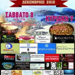 image-147837 Αναβίωση του εθίμου της ΓΟΥΡΝΟΧΑΡΑΣ, στις 8 και 9 Δεκεμβρίου, στη Βλάστη Εορδαίας