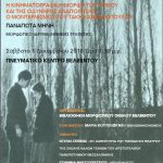 image-147774 Βελβεντό: Παρουσίαση του βιβλίου της Π.Μήνη «Η κινηματογραφική μορφή του πόνου και της οδυνηρής αναπόλησης. Ο μοντερνισμός του Τάκη Κανελλόπουλου», το Σάββατο 1 Δεκεμβρίου