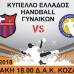 image-147701 Κύπελλο χάντμπολ γυναικών: Εθνικός Κοζάνης- Πανόραμα Θεσσαλονίκης, την Κυριακή στις 2/12, στο Δ.Α.Κ Κοζάνης