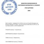 image-147712 Tο νέο Δ.Σ. του Σωματείου Βιομηχάνων και Βιοτεχνών Μαρμάρου Νομού Κοζάνης
