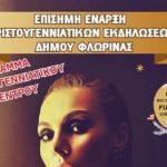 image-147590 Φλώρινα: Με Τάμτα ξεκινούν οι Χριστουγεννιάτικες εκδηλώσεις
