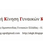 image-147094 Η Αγωνιστική Κίνηση Γυναικών Κοζάνης χαιρετίζει τον δυναμικό αγώνα των φοιτητών της Πολυτεχνικής Σχολής του Πανεπιστημίου Δυτ. Μακεδονίας