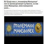 image-146533 kozan.gr: Aναφορά στη δράση της ομάδας “Πτολεμαίοι Μακεδόνες” από το site των Σκοπίων www.mkd.mk