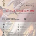 image-146438 Η Κοζάνη ως εργαστήριο καλών αισθημάτων -Τι θα ακούσουμε στο φετινό Γ΄ Συμπόσιο Λογοτεχνίας (του Αντώνη Κάλφα)