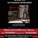 image-146402 Πτολεμαΐδα: Προβολή της κινηματογραφικής ταινίας USSAK, την Πέμπτη 22 Νοέμβρη