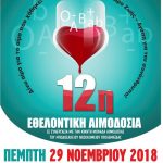 image-146347 12η εθελοντική αιμοδοσία, την Πέμπτη 29 Νοεμβρίου, από τον Ποντιακό σύλλογο Πτολεμαΐδας