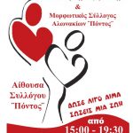 image-146333 Στα Αλωνάκια η 35η Αιμοδοσία του 2018 – «Να είσαι εκεί για τον άλλο. Δώσε Αίμα. Μοιράσου τη Ζωή»