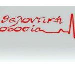 image-146239 Κλείτος Κοζάνης: Εθελοντική Αιμοδοσία διοργανώνει ο Σύλλογος Εθελοντών Αιμοδοτών «Σταγόνα Ελπίδας» και η Υπηρεσία Αιμοδοσίας του Νοσοκομείου Κοζάνης
