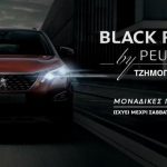 image-145842 H Peugeot Tζημόπουλος Αεβε για δεύτερη συνεχή χρονιά εφαρμόζει το θεσμό Black Friday στην αγορά αυτοκινήτου στην Kοζάνη