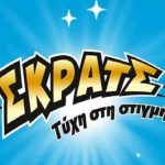 image-145616 kozan.gr: Κοζάνη: Kέρδισε 500.000 ευρώ στο παιχνίδι του ΣΚΡΑΤΣ «Χρυσός 24 Καρατίων»
