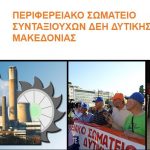 image-145789 Το Περιφερειακο Σωματείο Συντ/χων ΔΕΗ Δυτ. Μακεδονιας καλεί όλους τους συντ/χους να πάρουν μέρος στις εκδηλώσεις την επέτειο του Πολυτεχνειου που θα γίνουν το Σάββατο 17 Νοεμβρίου στην κεντρική πλατεία της Κοζάνης