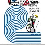 image-145578 Παρουσίαση στο «Κοβεντάρειο», την Παρασκευή 16/11, της 2ης Ελληνο-Ολλανδική Έκθεσης/Φεστιβάλ «Feel, Taste, Live Greece!»