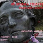 image-145532 Ν.Ε. ΣΥΡΙΖΑ Κοζάνης: Eκδήλωση με θέμα «45 χρόνια Πολυτεχνείο» , το Σάββατο 17 Νοεμβρίου
