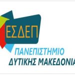 image-292838 Ανακοίνωση ΔΣ ΕΣΔΕΠ Πανεπιστημίου Δυτικής Μακεδονίας για το νέο πολυνομοσχέδιο για την παιδεία