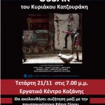 image-145452 Προβολή της ταινίας USSAK από την Εργατική Λέσχη Κοζάνης Τετάρτη 21/11 στις 7.00μ.μ. στο Εργατικό Κέντρο Κοζάνης