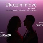 image-145267 ΔηΠε Θέατρο Κοζάνης: Dj party #kozaniinlove, την Πέμπτη 15 Νοεμβρίου, στην Αίθουσα Τέχνης/ Κεντρική Σκηνή – Πρεμιέρα του “Romeo + Ιουλιέτα”, το Σάββατο 17 Νοεμβρίου