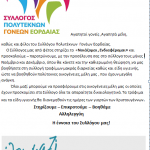 image-145171 O Σύλλογος Πολυτέκνων Γονέων Εορδαίας θα συλλέξει τρόφιμα μακράς διάρκειας, τους μήνες Νοέμβριο – Δεκέμβριο, για πολύτεκνες οικογένειες που έχουν ανάγκη