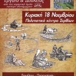 image-145118 Θεατρική παράσταση με τον Θεατρικό Όμιλο Ποντίων Κοζάνης, ΑΝΤΑΜΩΜΑΝ, την Κυριακή, 18 Νοεμβρίου και ώρα 7.00 μ.μ. στο Πολιτιστικό Κέντρο Σερβίων