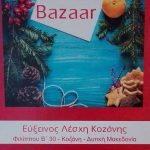 image-144799 Bazaar στην Εύξεινο Λέσχη Κοζάνης, στις 29 Νοεμβρίου, από τους μαθητές του τμήματος των εικαστικών του Καλλιτεχνικού Γυμνασίου Κοζάνης και του 5ου Γυμνασίου Κοζάνης