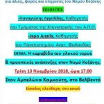 image-144770 Σεμινάριο για την καραβίδα στη Λίμνη Πολυφύτου, την Τρίτη 13 Νοεμβρίου, στον Αμπελώνα Καμκούτη, στο Βελβεντό