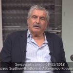image-144750 Όλη η χθεσινή συνέντευξη του δημάρχου Σερβίων – Bελβεντού Α. Κοσματόπουλου (Βίντεο)