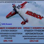 image-144566 Σύλλογος Αερομοντελιστών Κοζάνης: Eπίδειξη αερομοντελισμού το Σάββατο 10/11 στην κεντρική πλατεία της Κοζάνης και την Κυριακή 11/11 στο μοντελοδρόμιο του συλλόγου στο Μαυροδένδρι