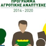 image-144518 Υπουργείο Αγροτικής Ανάπτυξης & Τροφίμων: Πρόσκληση εκδήλωσης ενδιαφέροντος για τους Γεωργικούς Συμβούλους