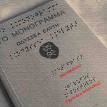 image-143599 ‘Ενας “ονειρεμένος” κόσμος! (της Δώρας Καρούτα)