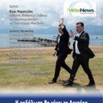 image-143380 Κοζάνη: Eκδήλωση με θέμα «Η Συμφωνία των Πρεσπών και η επόμενη ημέρα για το μέλλον των δύο χωρών», τη Δευτέρα 5 Νοεμβρίου