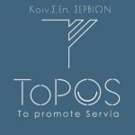 image-143222 Χριστουγεννιάτικo εμπορικό πάρκο στο «ΤΟΥΡΚΙΚΟ ΣΧΟΛΕΙΟ» στα Σέρβια, κατά την προσεχή περίοδο των εορτών,