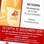 image-149900 Κοζάνη: Παρουσίαση, την Τετάρτη 12 Δεκέμβρη, του Λευκώματος 100 χρόνια ΚΚΕ με το λαό, για το σοσιαλισμό
