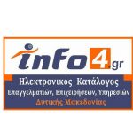 image-149610 Ξεκίνησε η καταχώρηση των επαγγελματιών στη Δυτική Μακεδονία – www.info4.gr