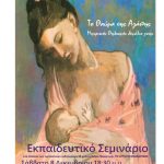 image-149596 Πτολεμαΐδα: Εκπαιδευτικό σεμινάριο, 8-9 Δεκεμβρίου, με αφορμή τη συμπλήρωση 10 χρόνων λειτουργίας του τμήματος Μαιευτικής