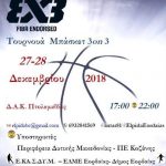 image-149291 Ο Α.Σ. ΕΛΠΙΔΑ ΠΕΡΔΙΚΚΑ ΕΟΡΔΑΙΑΣ, σας προσκαλεί στο Christmas 3on3, που θα διεξαχθεί στην Πτολεμαΐδα, 27-28 Δεκεμβρίου