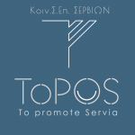 image-148998 ΚΟΙΝΩΦΕΛΗΣ ΣΥΝΕΤΑΙΡΙΣΤΙΚΗ ΕΠΙΧΕΙΡΗΣΗ ΣΕΡΒΙΩΝ TOPOS: Δυστυχώς, Ψεύδεσαι κε Δήμαρχε