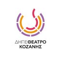 image-293030 Aνοιχτή επιστολή προς το Δη.Πε.Θε. Κοζάνης που προσυπογράφεται από 86 καλλιτέχνες: “Θεωρούμε ότι οποιαδήποτε υπόνοια για προσυμφωνημένη πλήρωση της θέσης του Καλλιτεχνικού Διευθυντή υπονομεύει τη διαδικασία και προσβάλλει τον ίδιο το θεσμό”
