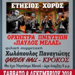 image-148511 Ετήσιος χορός του συλλόγου «Πλατάνια» το Σάββατο 8 Δεκεμβρίου