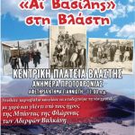 image-153754 το έθιμο του καρναβαλιού της Βλάστης αναβιώνει ανήμερα Πρωτοχρονιάς