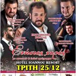 image-153242 Ετήσιος χορός της Πολιτιστικής Λέσχης Ποντίων Περδίκκα, την Τρίτη 25 Δεκεμβρίου