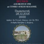 image-153232 Συνάντηση αποφοίτων 1998 του 4ου Γενικού Λυκείου Κοζάνης την Παρασκευή 28/12 στις 18:00