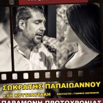 image-152978 Ρεβεγιόν πρωτοχρονιάς στο ξενοδοχείο «Παντελίδης» στην Πτολεμαΐδα – Μενού 5 πιάτων, ζωντανή μουσική σ’ έναν υπέροχο χώρο