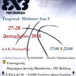 image-152829 Christmas 3on3, 27-28 Δεκεμβρίου, στην Πτολεμαΐδα