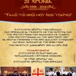 image-152668 Επετειακή εκδήλωση, την Πέμπτη 27/12, για τα 20 χρόνια από την ίδρυση του Συλλόγου Ιεροψαλτών Εορδαίας