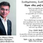 image-152596 Επιβεβαίωση του kozan.gr – Υποψήφιος δήμαρχος στο δήμο Σερβίων – Βελβεντού ο Δημήτρης Ζάκης – Το πρώτο μήνυμα προς τους δημότες