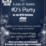 image-152474 Casa di Santa-90’s Party: Γεμίζουμε το Casa με δώρα για τα παιδιά της πόλης