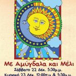 image-152450 H παιδική παράσταση «Με Αμύγδαλα και Μέλι», επιστρέφει για τρεις ακόμη παραστάσεις, το Σάββατο 22 Δεκεμβρίου και την Κυριακή 23 Δεκεμβρίου