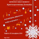 image-152309 Χριστουγεννιάτικη συναυλία «καλησπερίζω φέρνοντας αγέρα μυρωμένο…», το Σάββατο 22 Δεκεμβρίου στις 7.30 το βράδυ, στην αίθουσα του Πνευματικού Κέντρου Βελβεντού