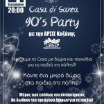 image-152151 Κοζάνη: Γεμίζουμε το Casa με δώρα και παιχνίδια για τα παιδιά της πόλης – Παρασκευή 21 Δεκεμβρίου