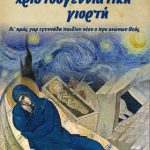 image-151748 Κοζάνη: Χριστουγεννιάτικη γιορτή της Ιεράς Μητρόπολης Σερβίων και Κοζάνης, την Τετάρτη 19 Δεκεμβρίου