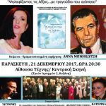 image-151787 Μουσικοθεατρική παρουσίαση του νέου βιβλίου της συγγραφέως Άννας Μπιθικώτση την Παρασκευή 21 Δεκεμβρίου 2018 – Διοργάνωση «Βελβεντινές Φωνές»